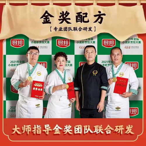 廚邦金獎小龍蝦調料隆重上市，開啟復合調味新篇章