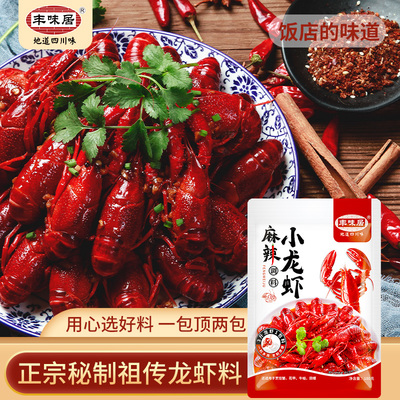 豐味居麻辣小龍蝦調料 180克濃縮的江湖風味，開啟您的廚房“穩定簽到”之旅