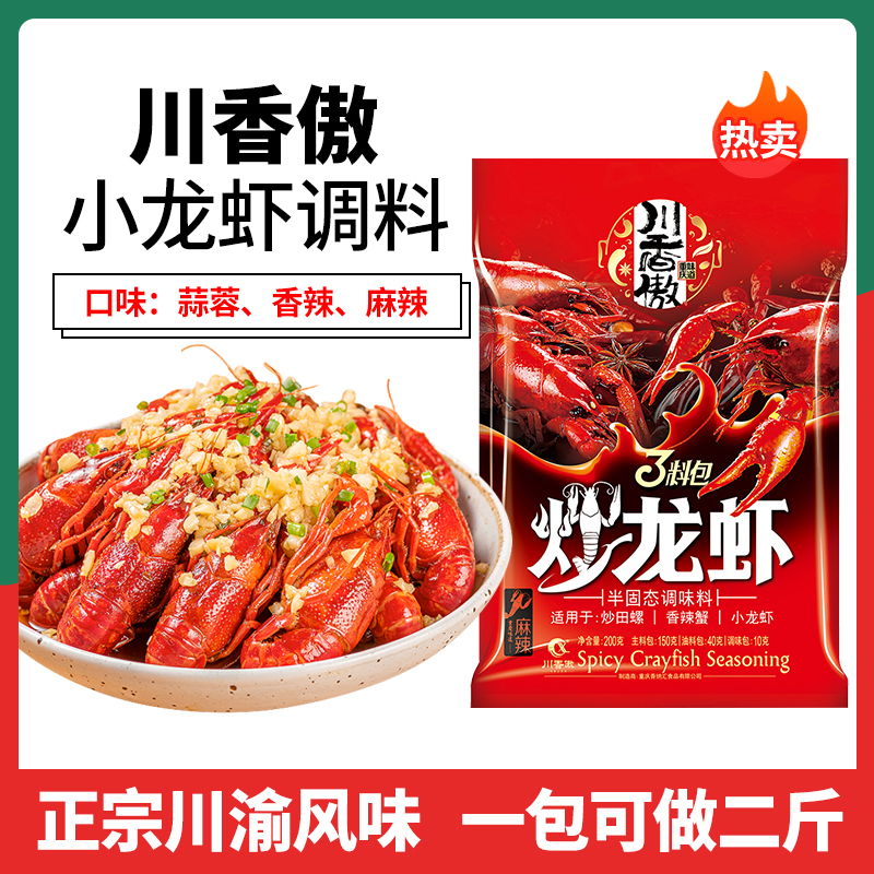 川香傲小龍蝦調料 商用麻辣、香辣、蒜蓉、十三香與油燜大蝦的味覺盛宴